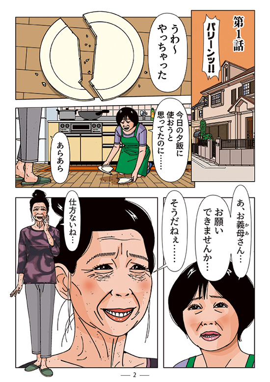 やさしいおばあちゃん 絹代さん 1-2