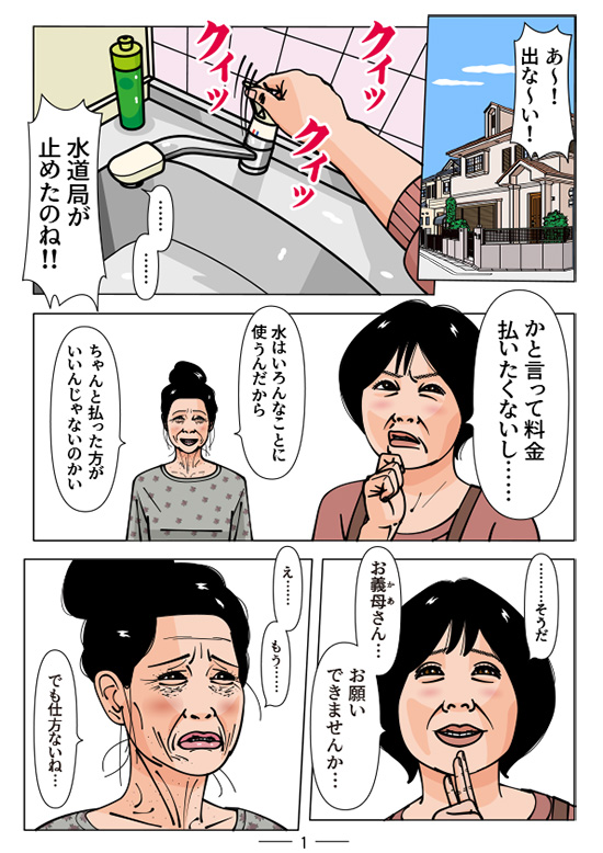 やさしいおばあちゃん 絹代さん 3-2